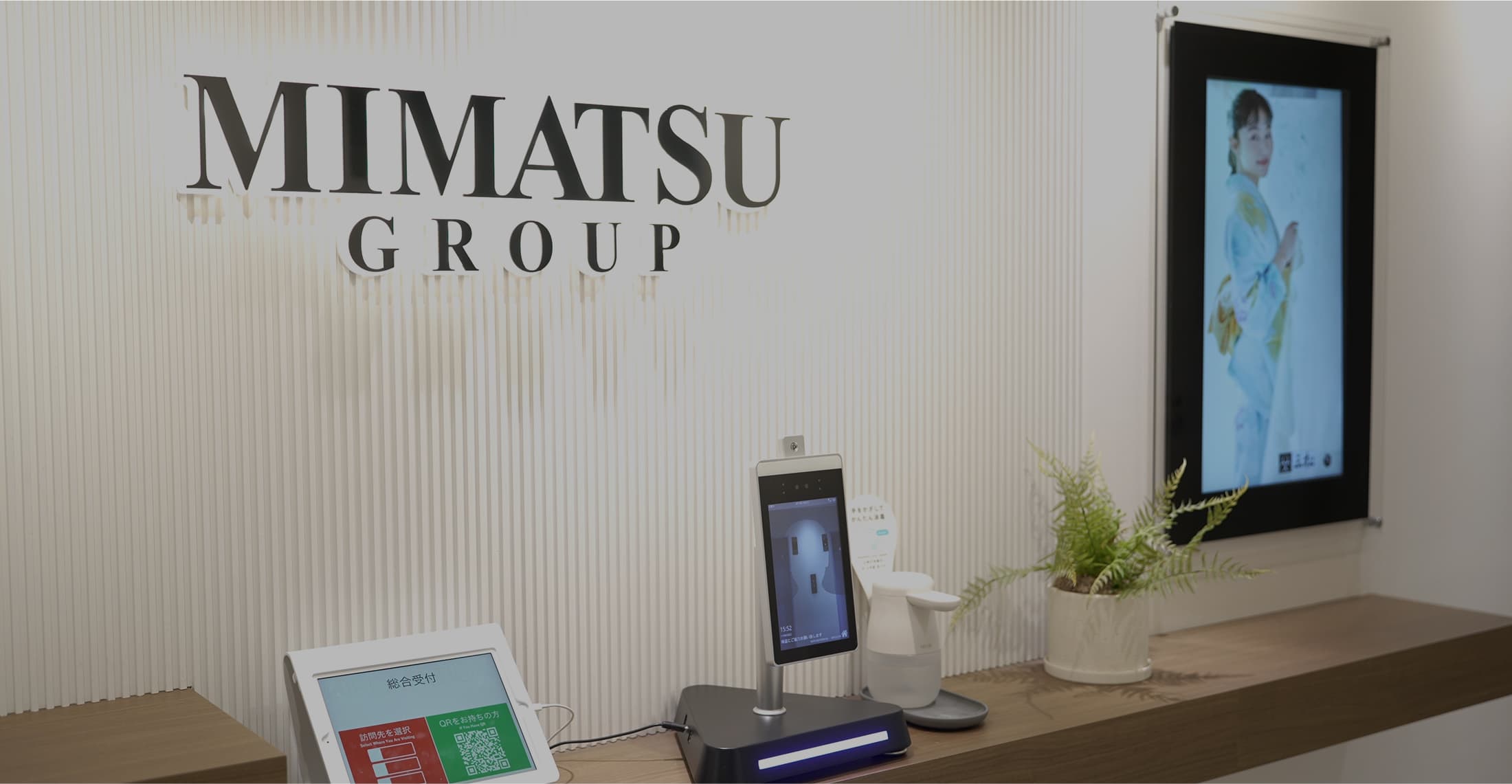 株式会社三松は記憶に残る日を作るプロフェッショナルです