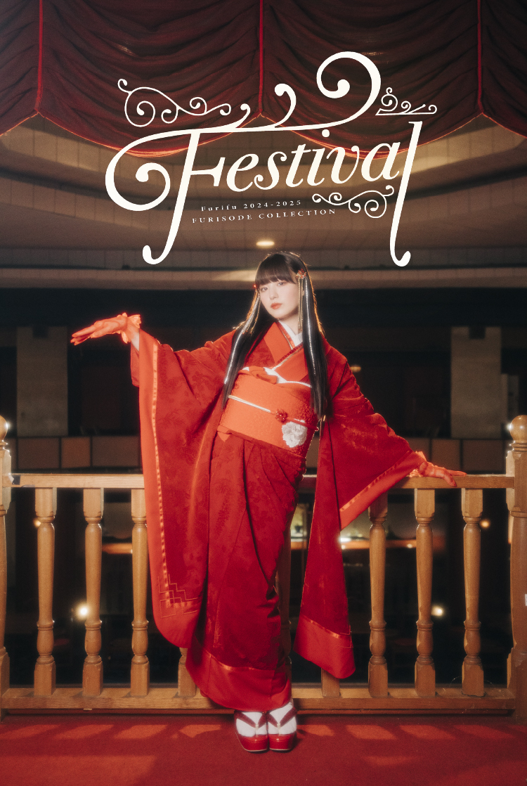 ふりふ2023年度振袖コレクション「Festival」が予約受付中 公式サイト