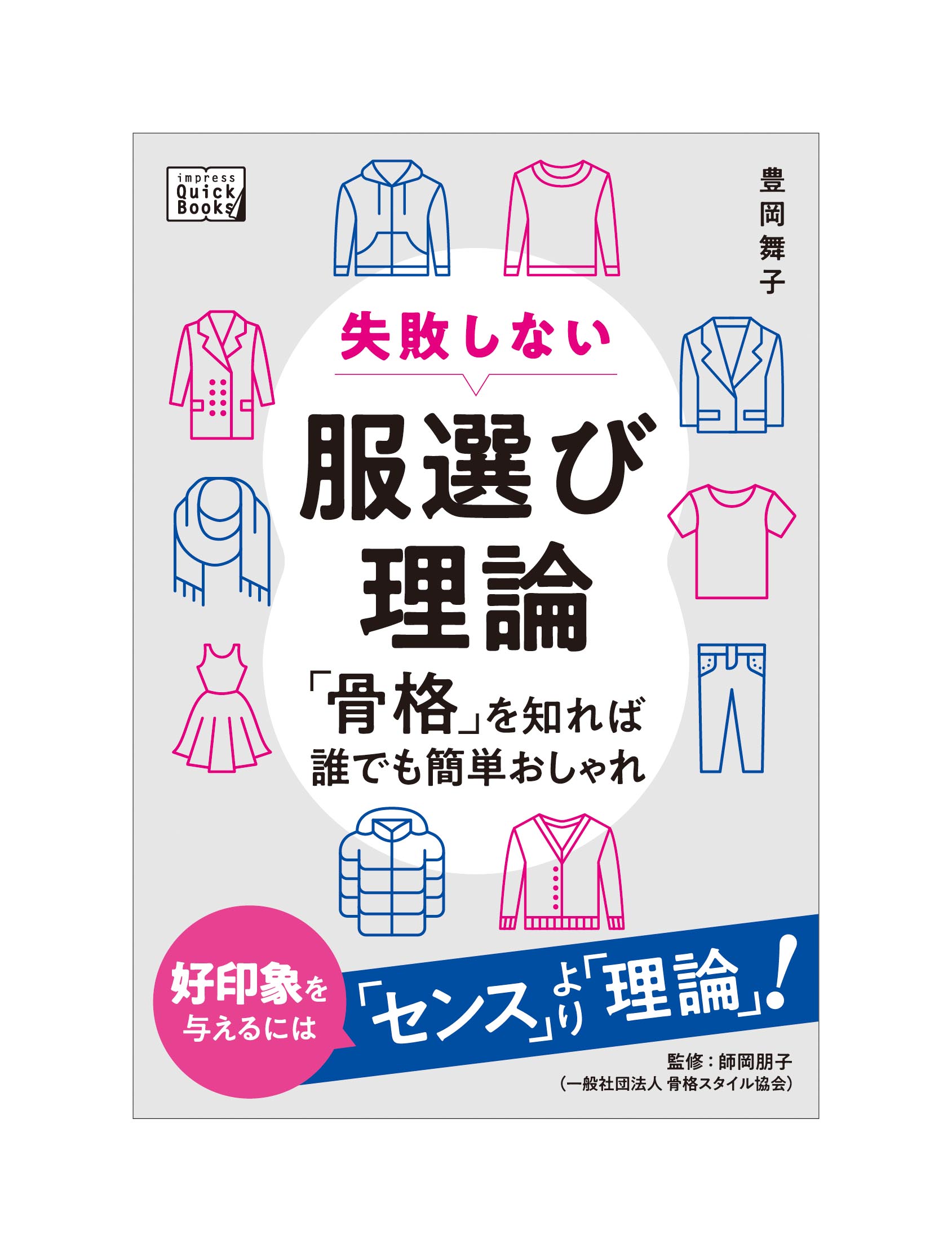 資格保有社員が著作『失敗しない服選び理論「骨格」を知れば誰でも簡単おしゃれ』Amazonでランキング1位に